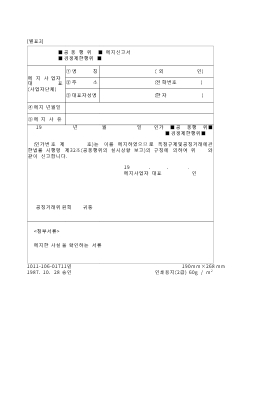 (공동행위,경쟁제한행위)폐지신고서 (공동행위,경쟁제한행위)폐지신고서